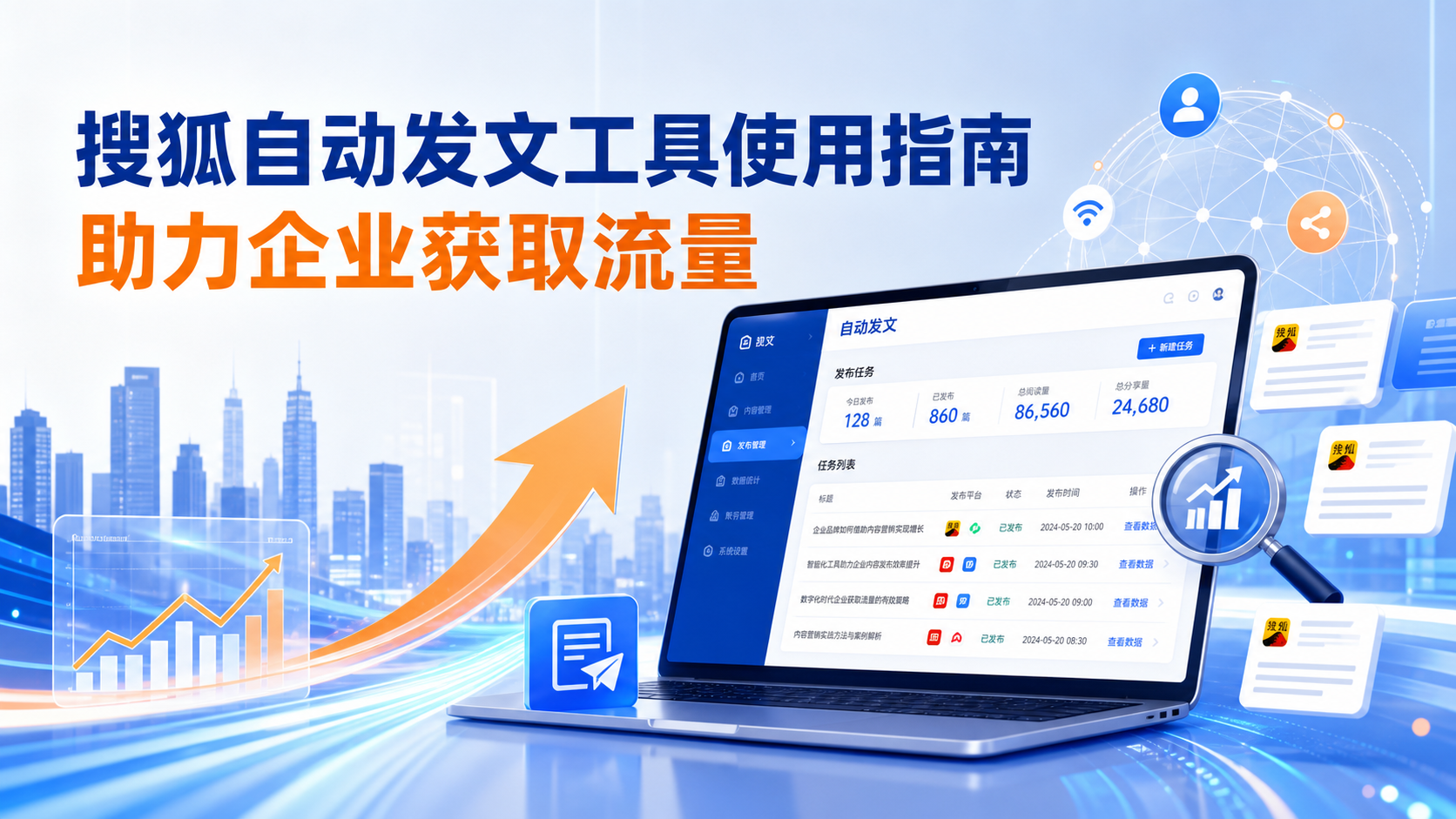 搜狐自动发文工具的使用指南：助力文昌企业获取流量