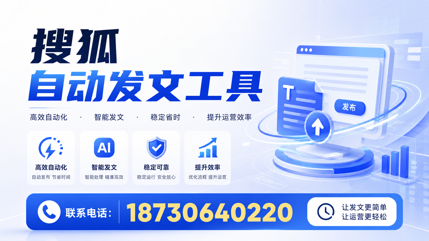 了解搜狐自动发文工具的基本功能，助力文昌企业发展