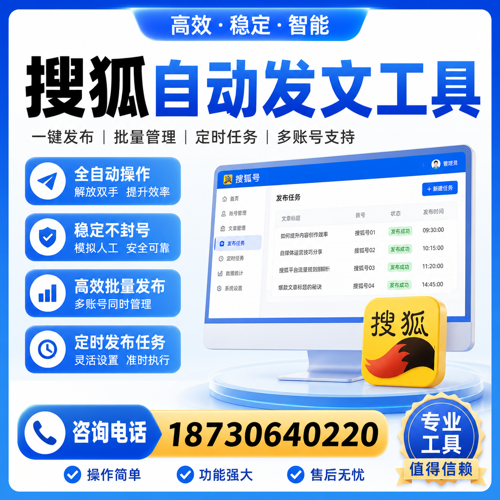 搜狐自动发文工具与其他工具对比：哪种更适合文昌企业？