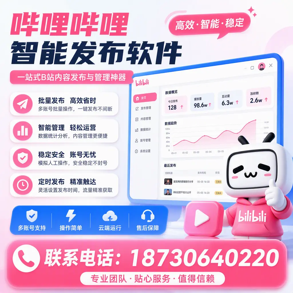 如何优化哔哩哔哩智能发布软件设置？文昌 用户的实用技巧