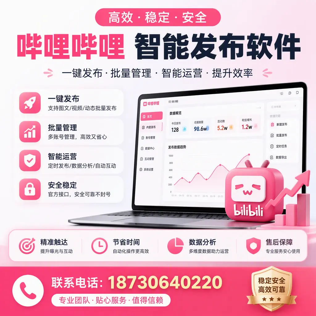 如何优化哔哩哔哩智能发布软件设置?文昌 用户的实用技巧