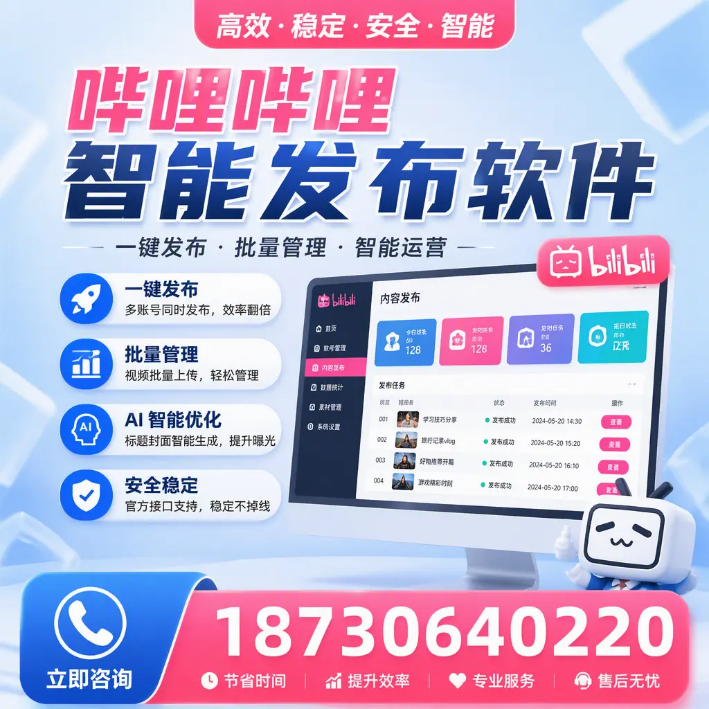哔哩哔哩智能发布软件与竞争产品对比：在 文昌 的选择