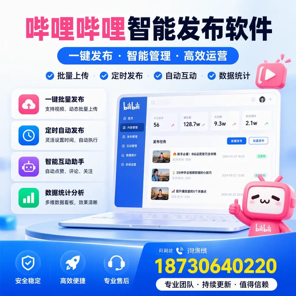 哔哩哔哩智能发布软件与竞争产品对比:在 文昌 的选择