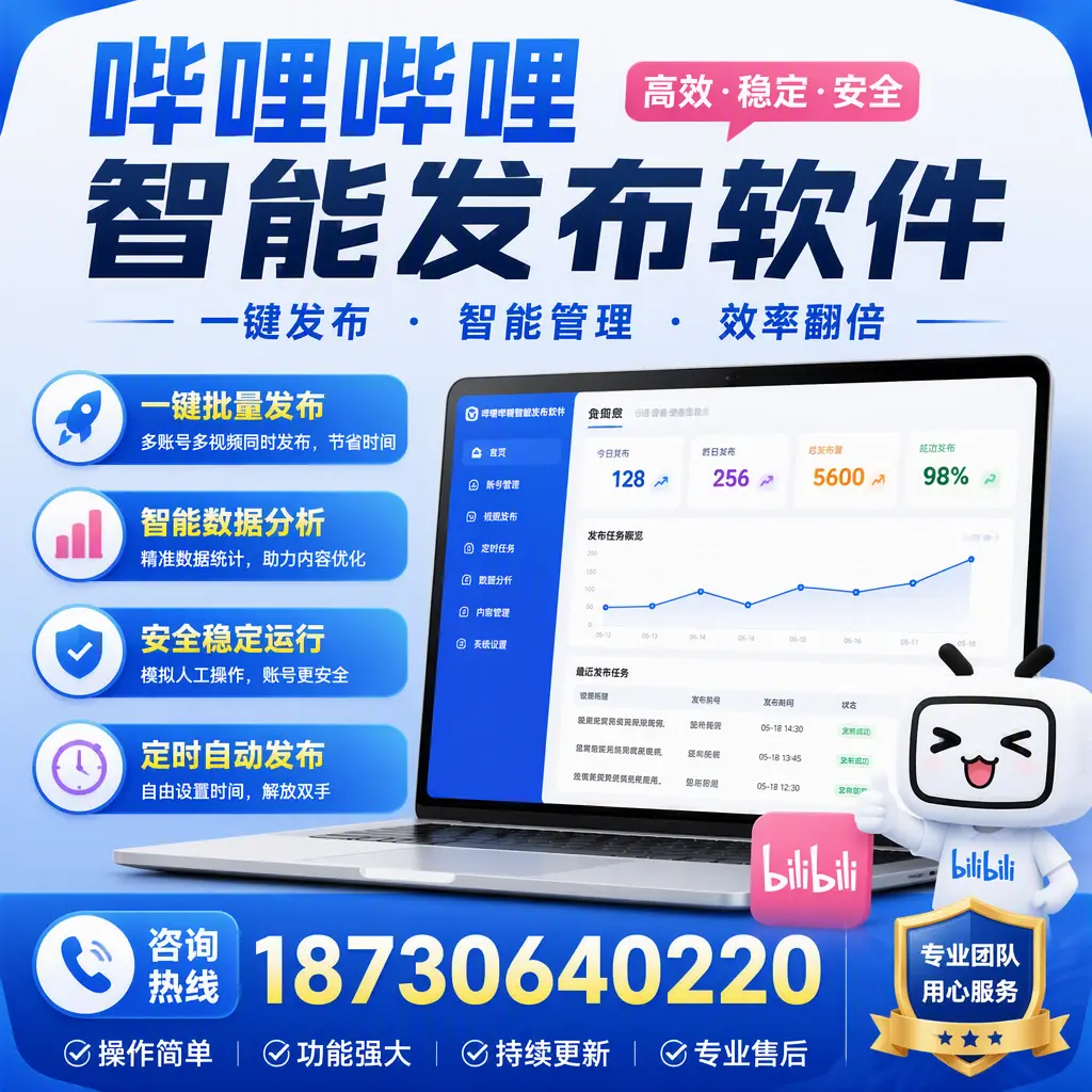为什么选择哔哩哔哩智能发布软件？文昌 的用户分享