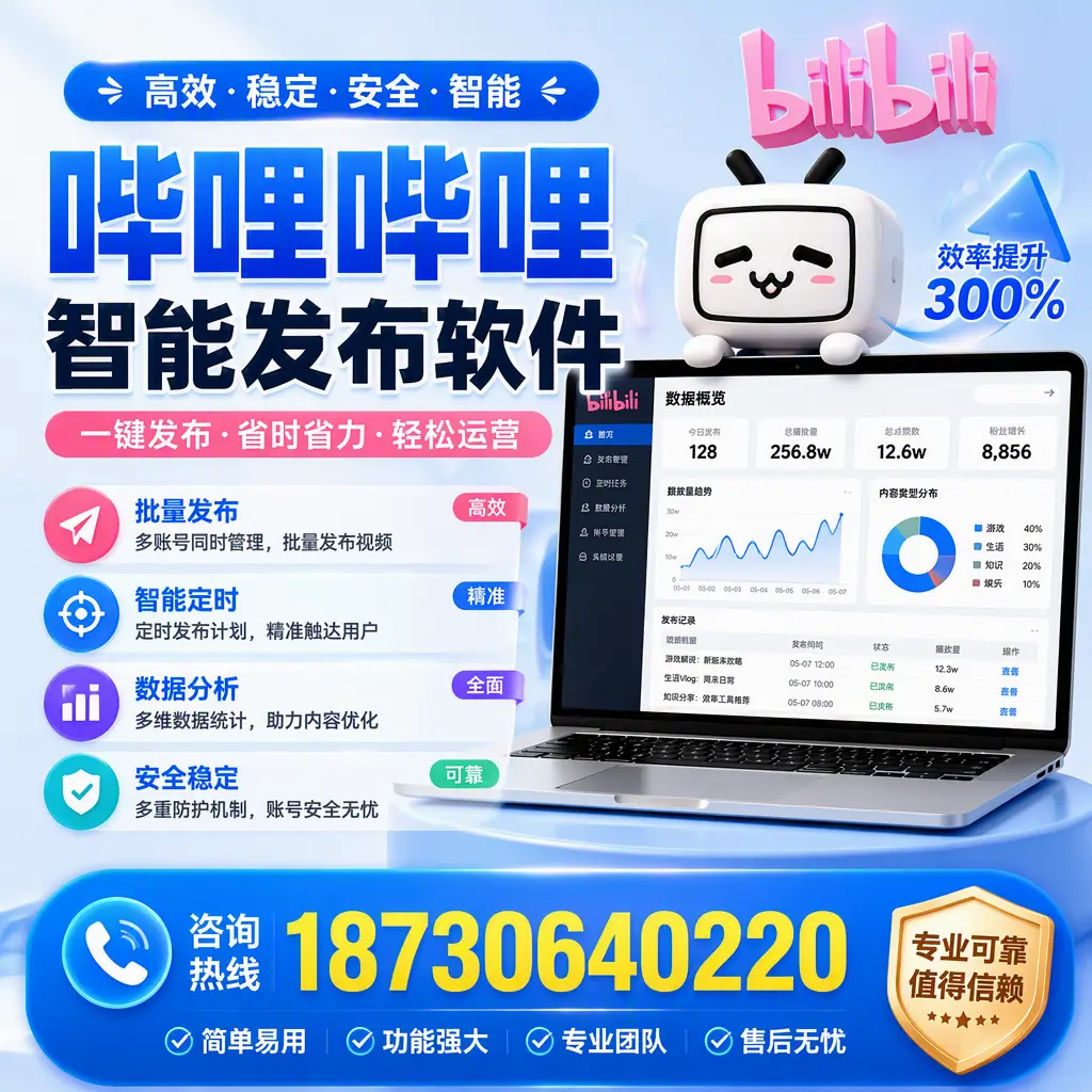 在 文昌 使用哔哩哔哩智能发布软件时需避免的五个误区