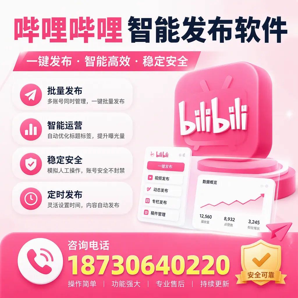 在 文昌 使用哔哩哔哩智能发布软件时需避免的五个误区