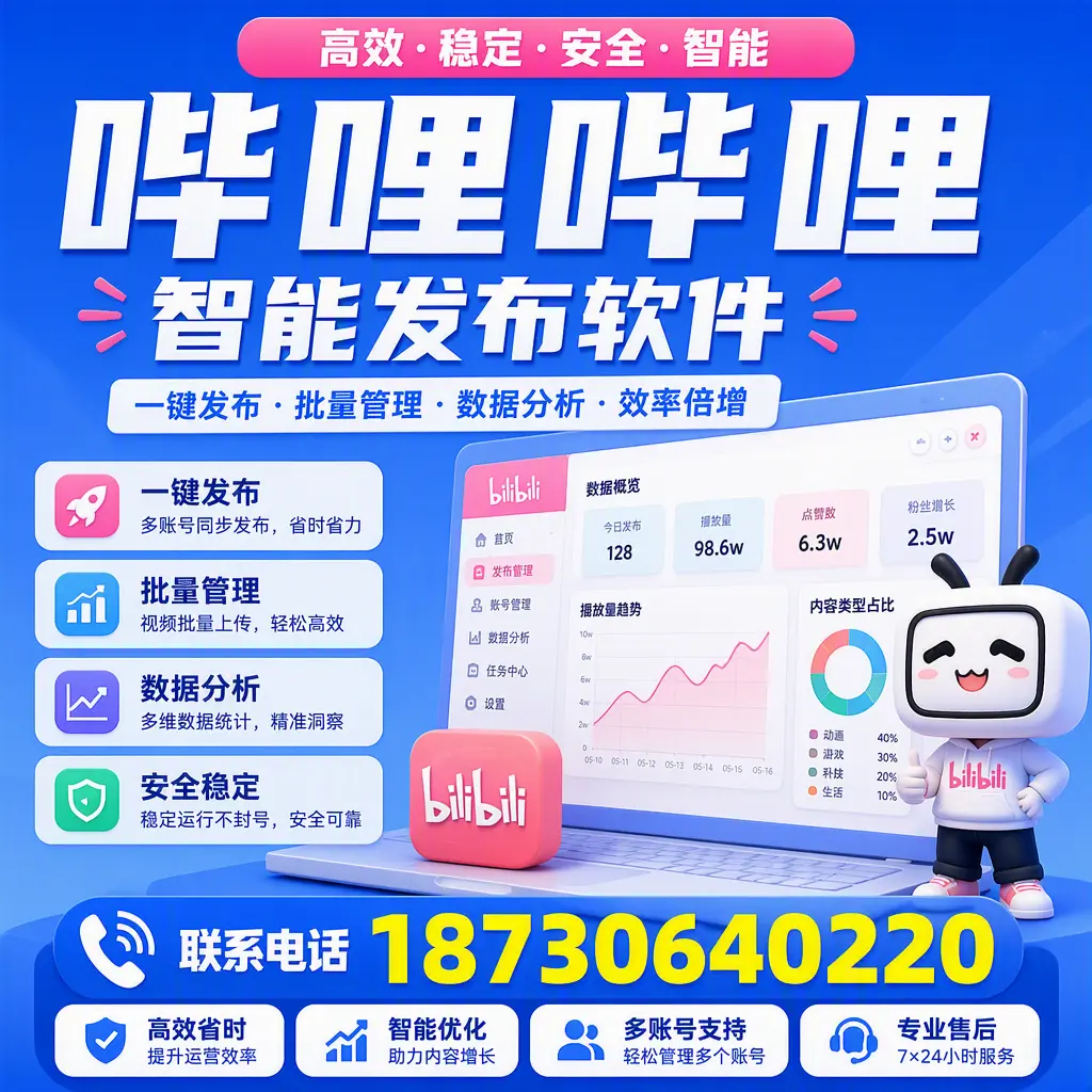 在 文昌 如何优化哔哩哔哩智能发布软件的使用效果