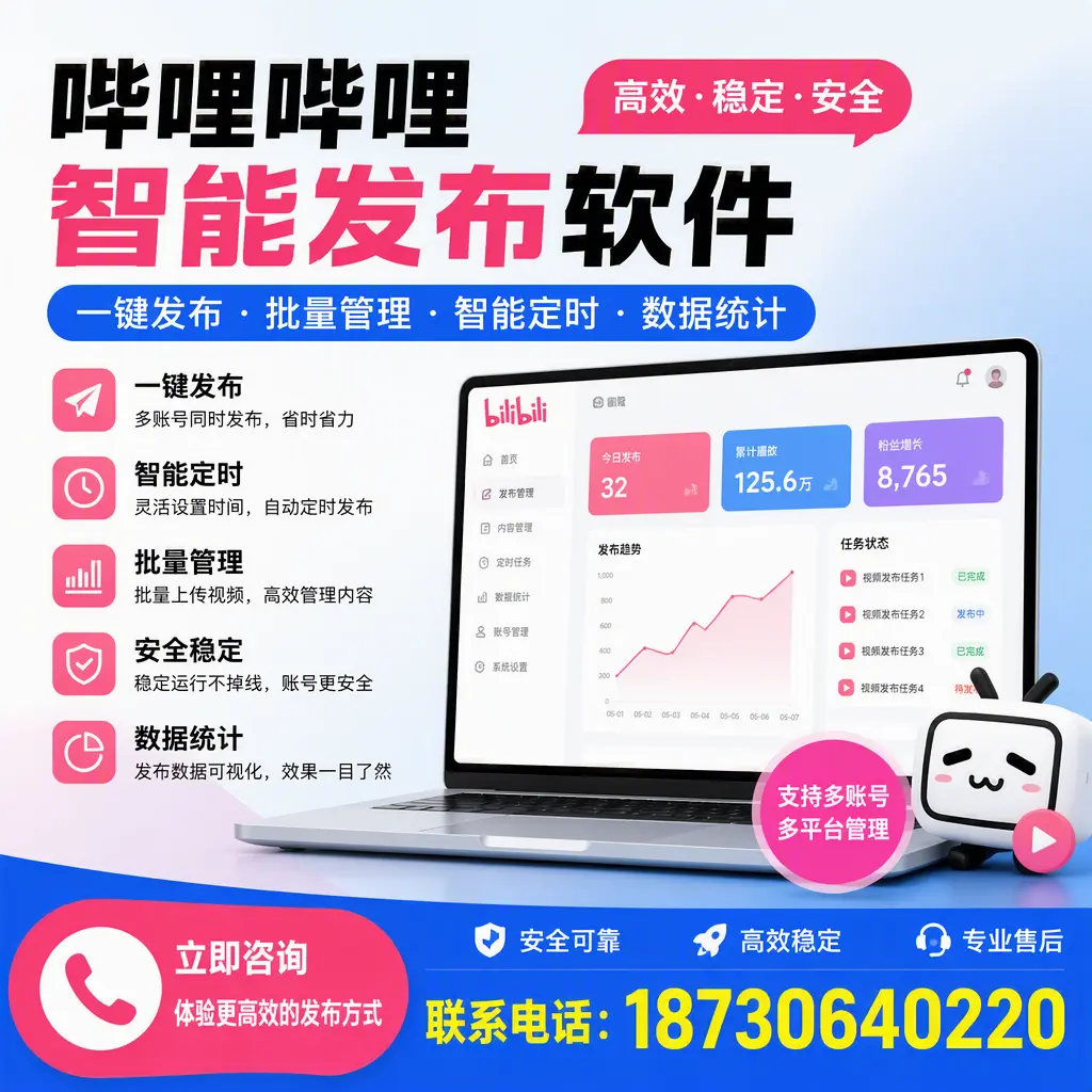 在 文昌 如何优化哔哩哔哩智能发布软件的使用效果