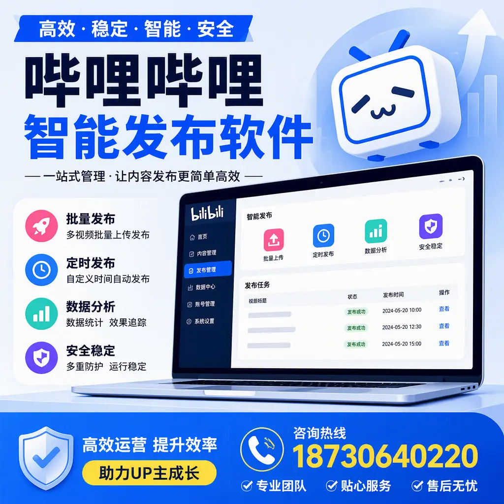 哔哩哔哩智能发布软件的性能测试与评估:文昌 用户指南