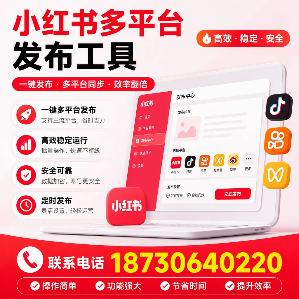 在 文昌 小红书多平台发布工具的市场前景分析