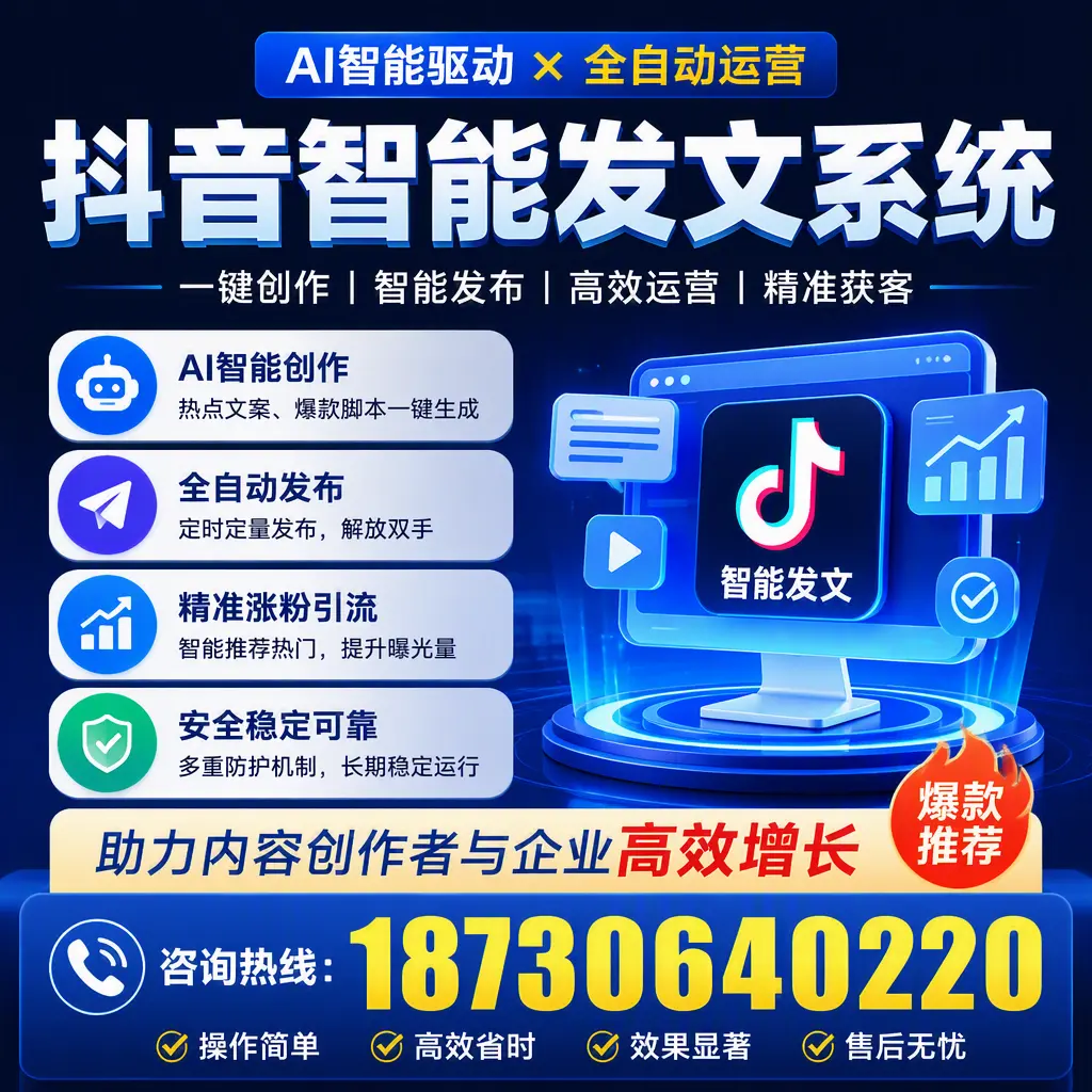 解密抖音智能发文系统:企业在 文昌 的最佳应用案例
