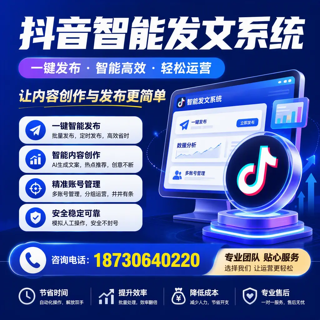 解密抖音智能发文系统:企业在 文昌 的最佳应用案例