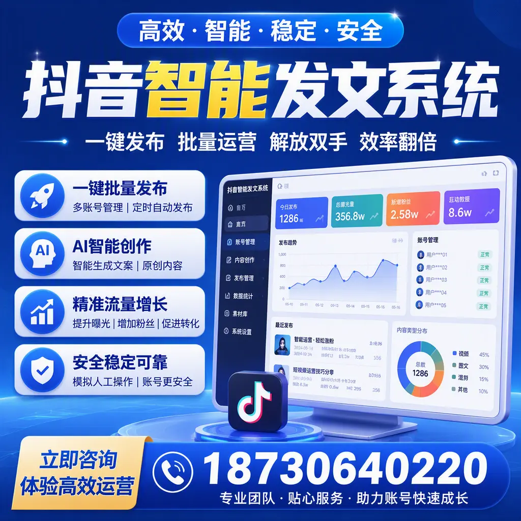 如何利用抖音智能发文系统提高您在 文昌 的用户互动率