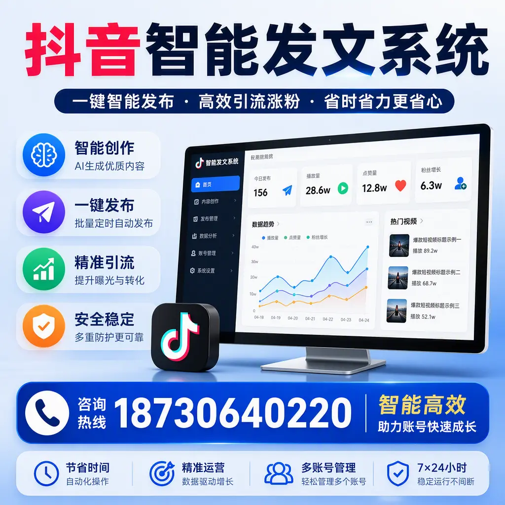 如何利用抖音智能发文系统提高您在 文昌 的用户互动率